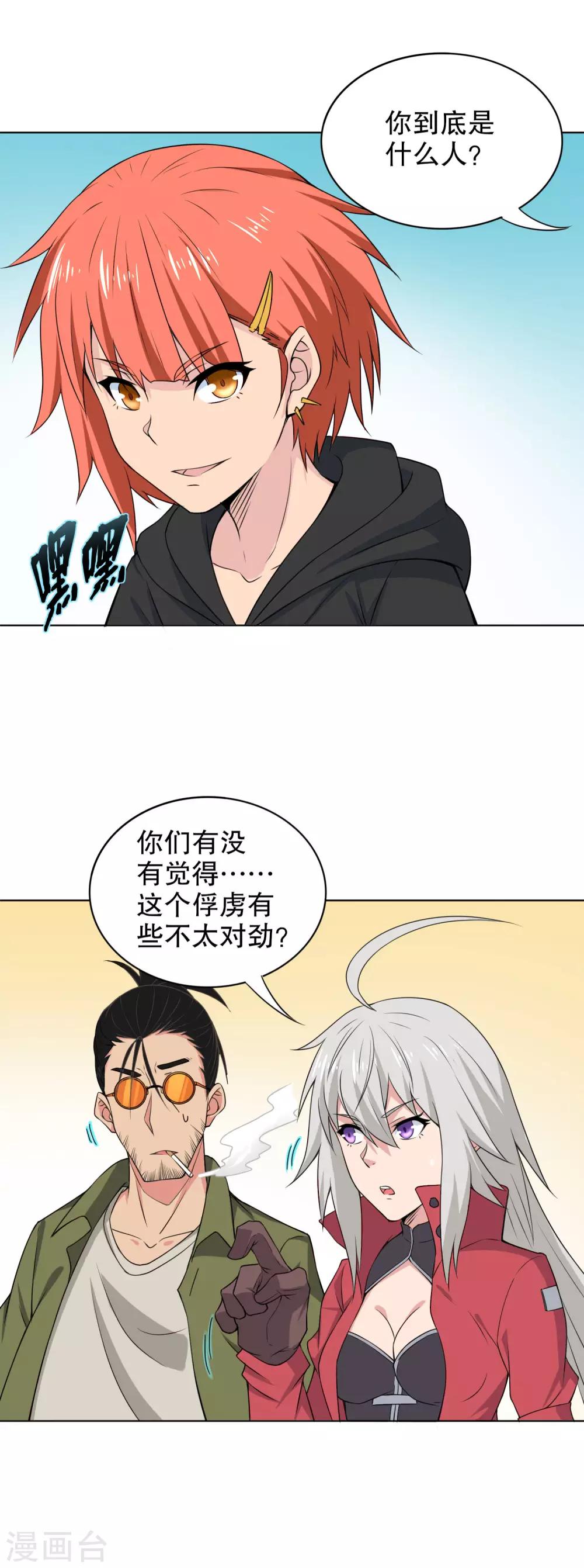 第18话 奇怪的俘虏-第19话