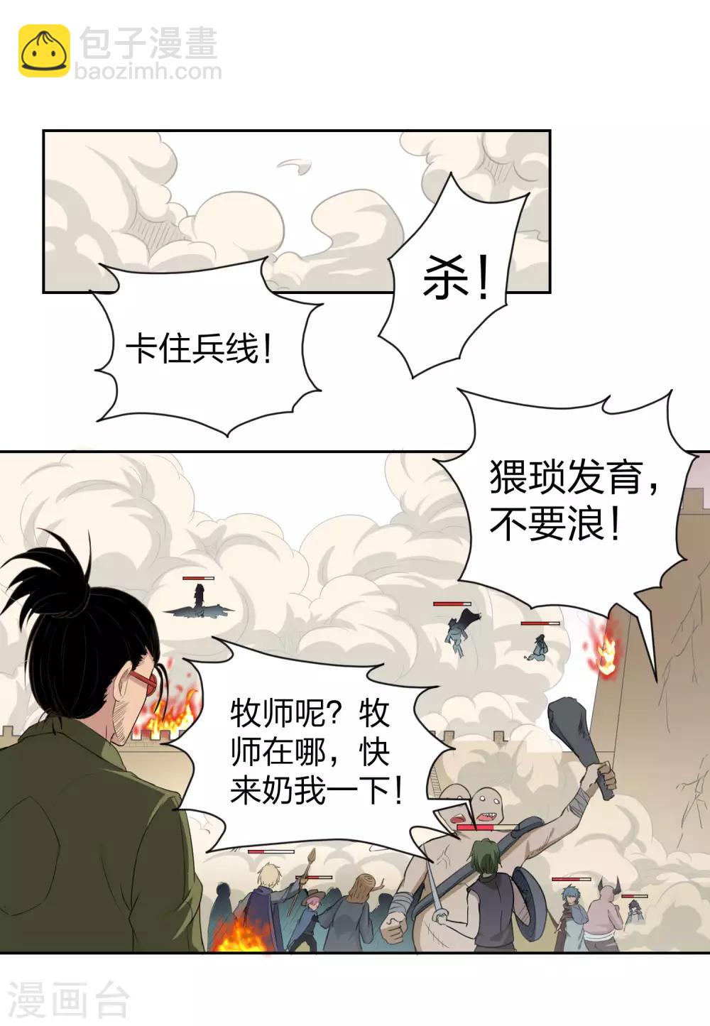 第18话 奇怪的俘虏-第19话