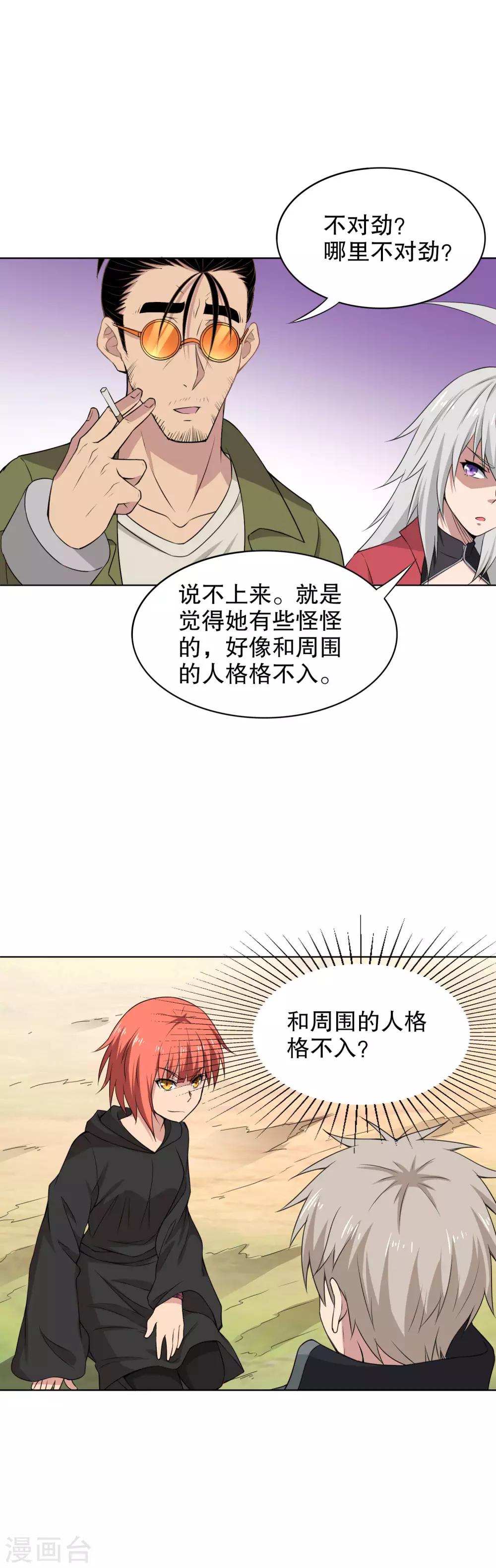 第18话 奇怪的俘虏-第19话