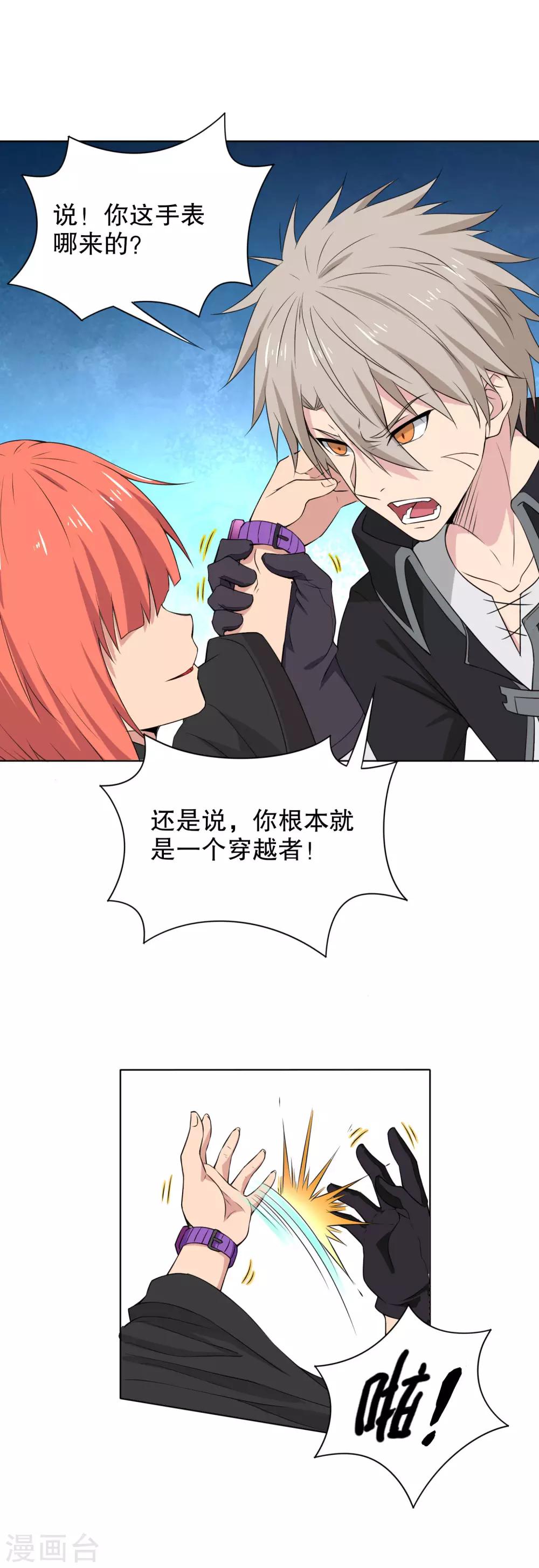 第18话 奇怪的俘虏-第19话