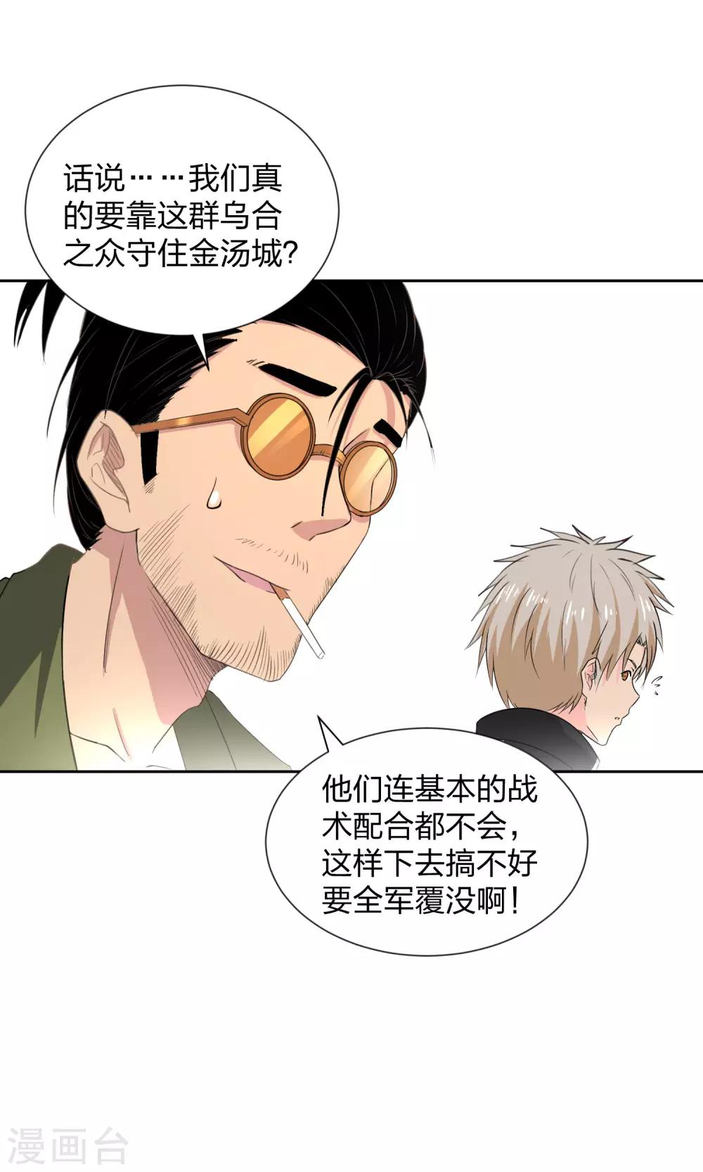 第18话 奇怪的俘虏-第19话