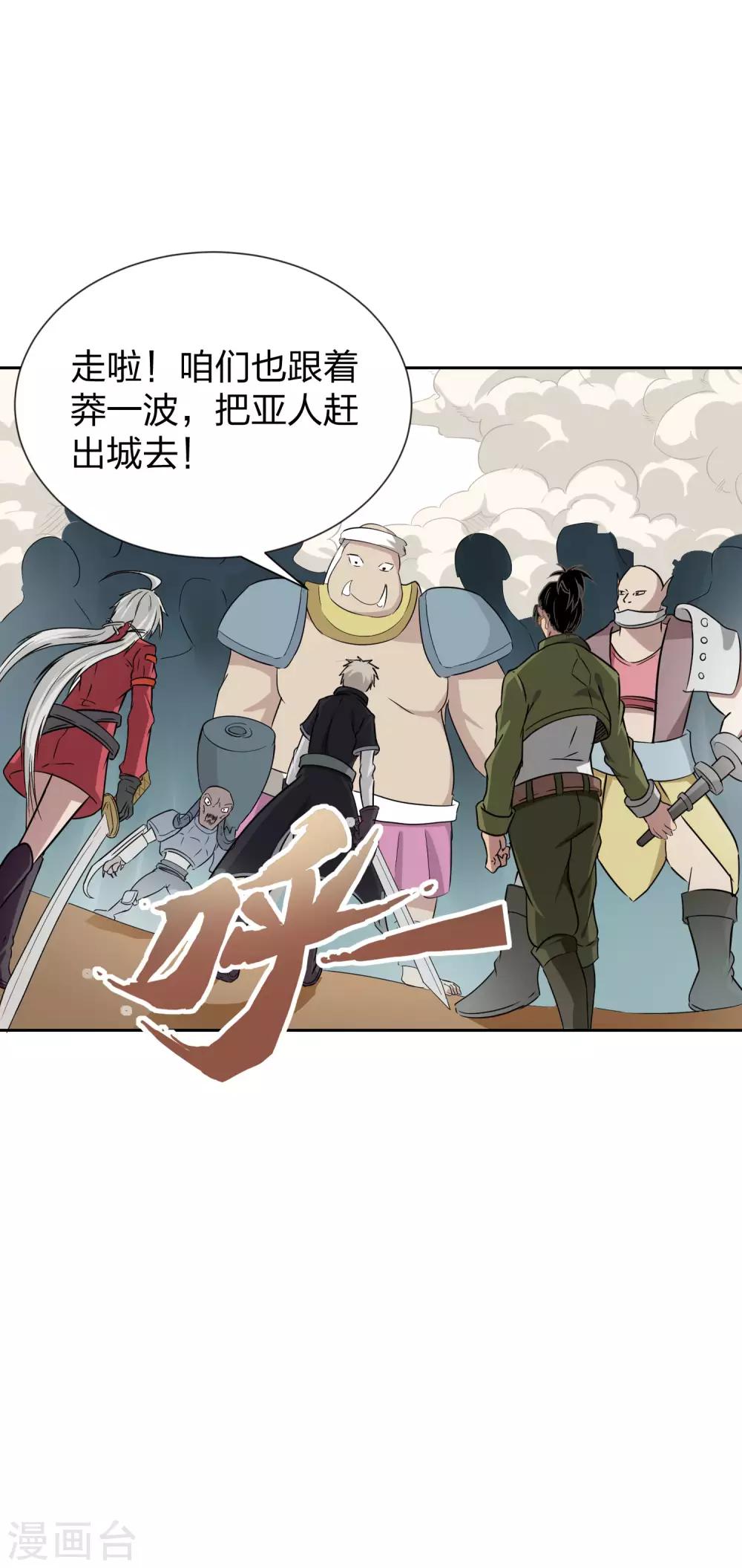 第18话 奇怪的俘虏-第19话