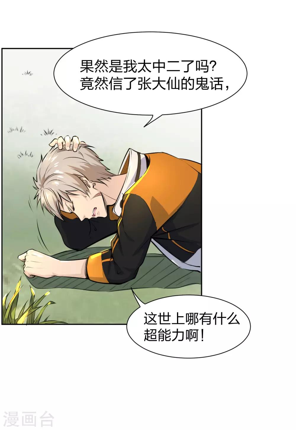 第2话 BOSS追杀我-第3话