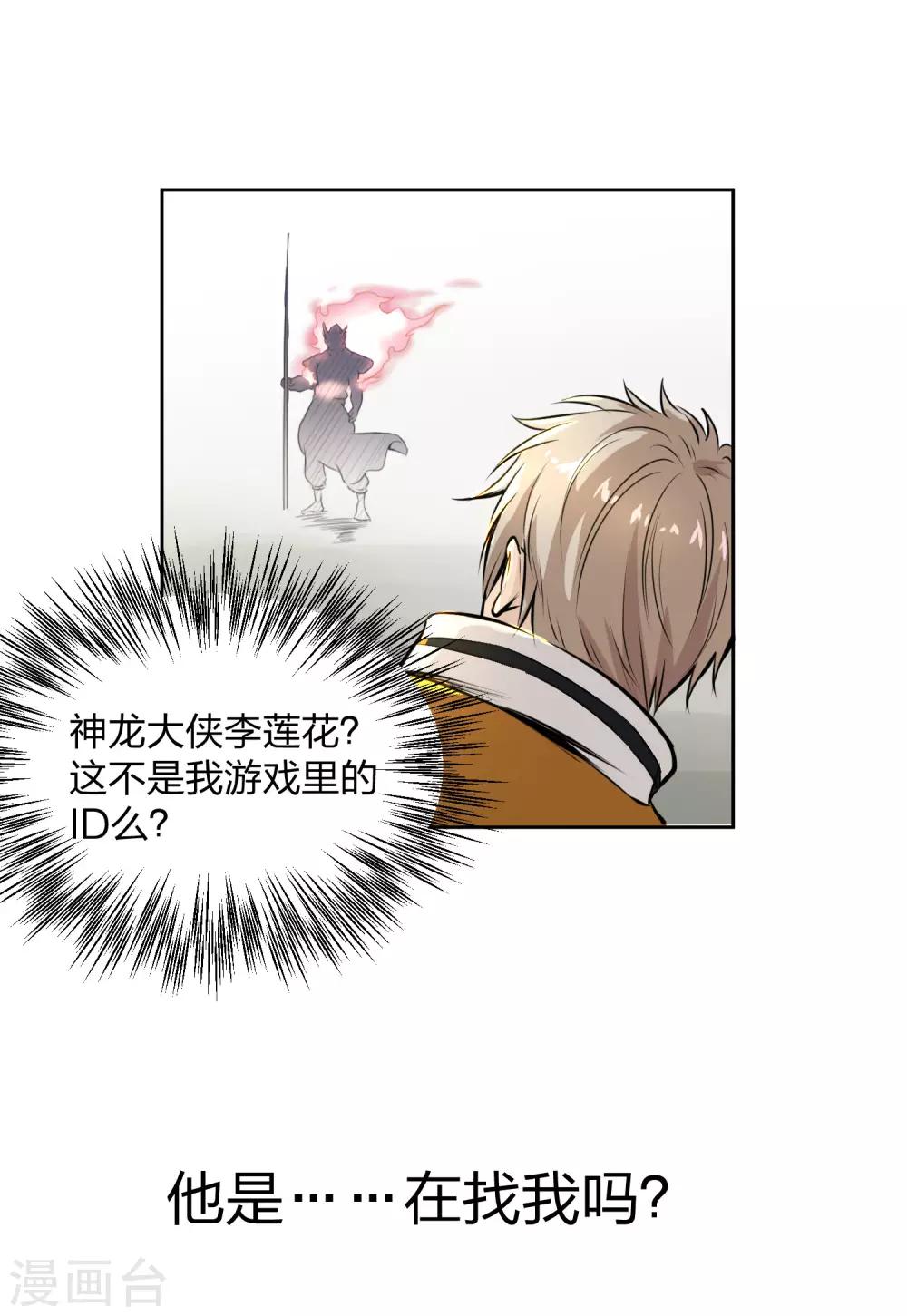 第2话 BOSS追杀我-第3话