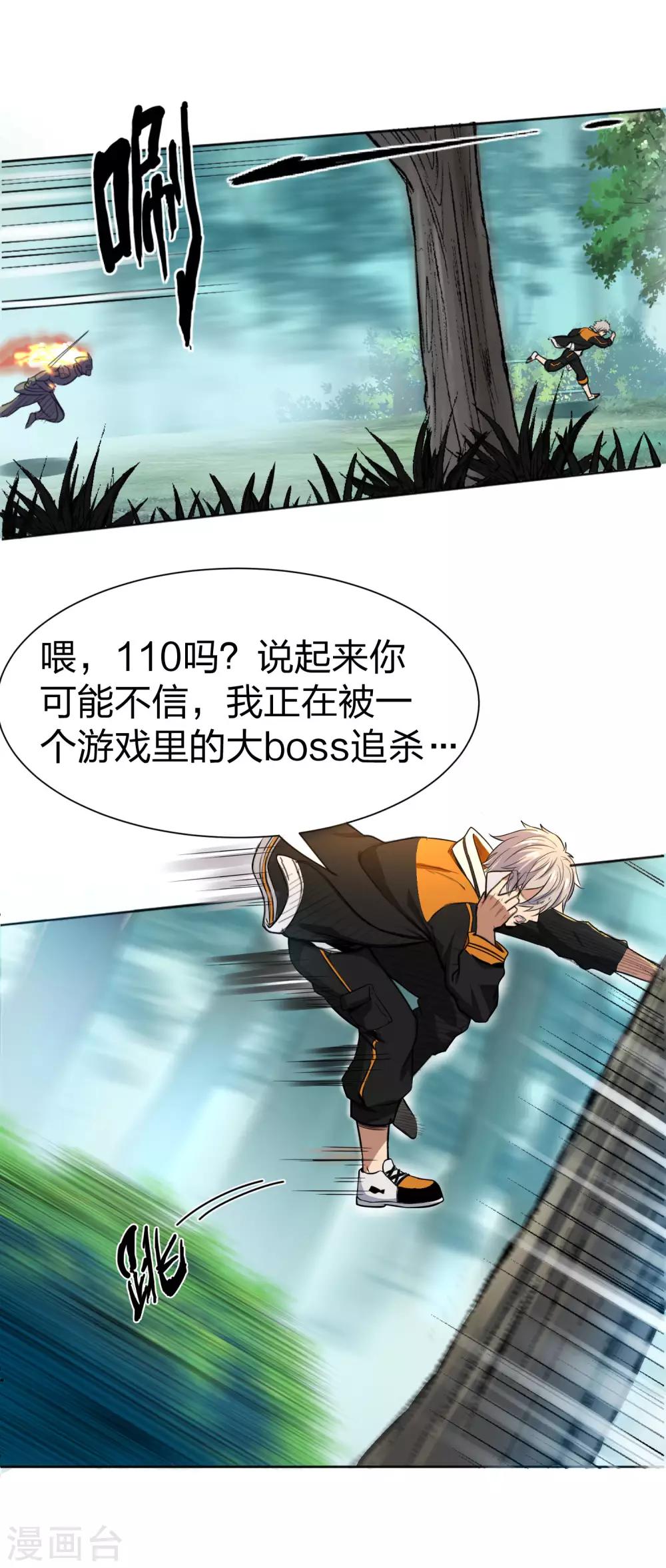 第2话 BOSS追杀我-第3话