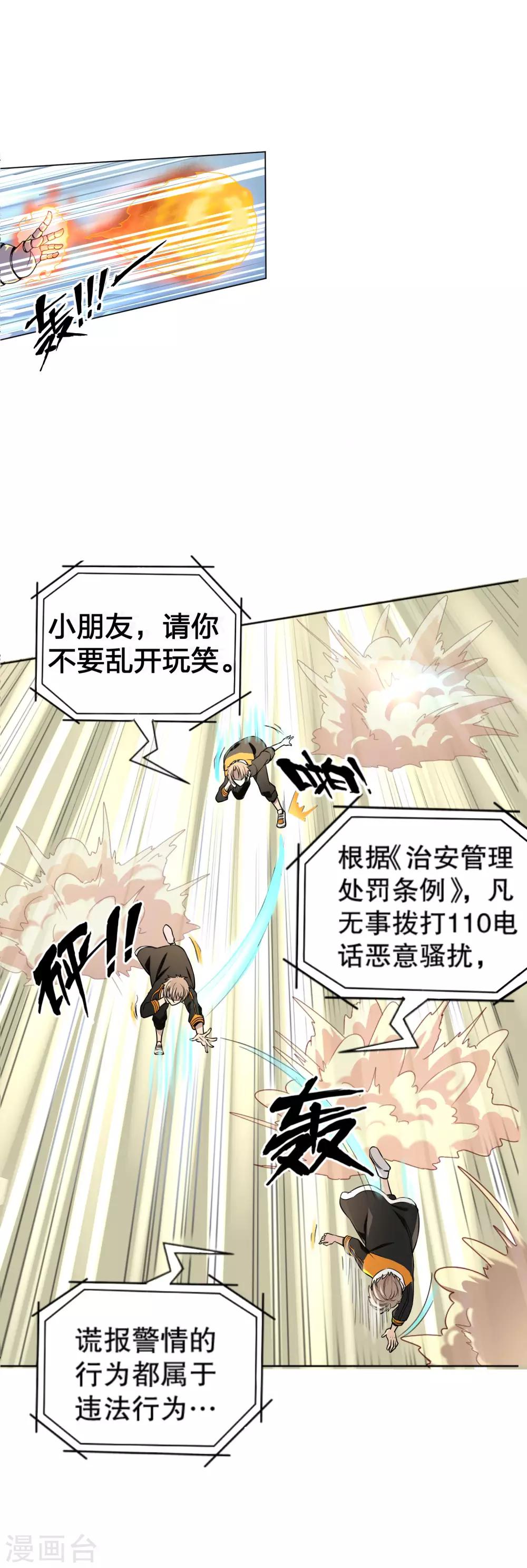 第2话 BOSS追杀我-第3话