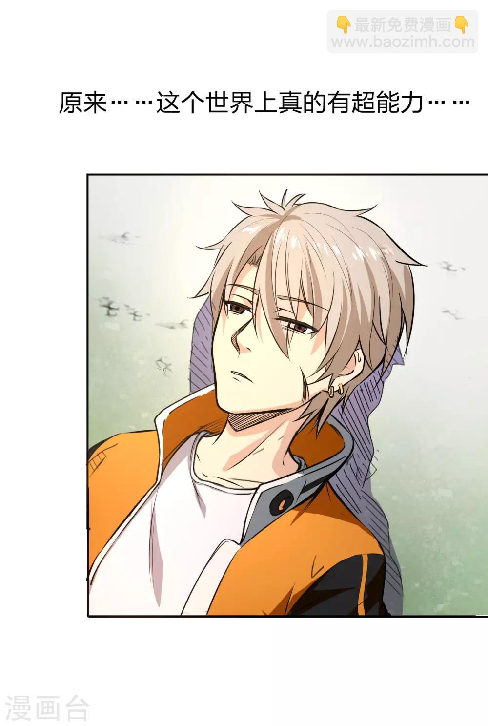 第2话 BOSS追杀我-第3话