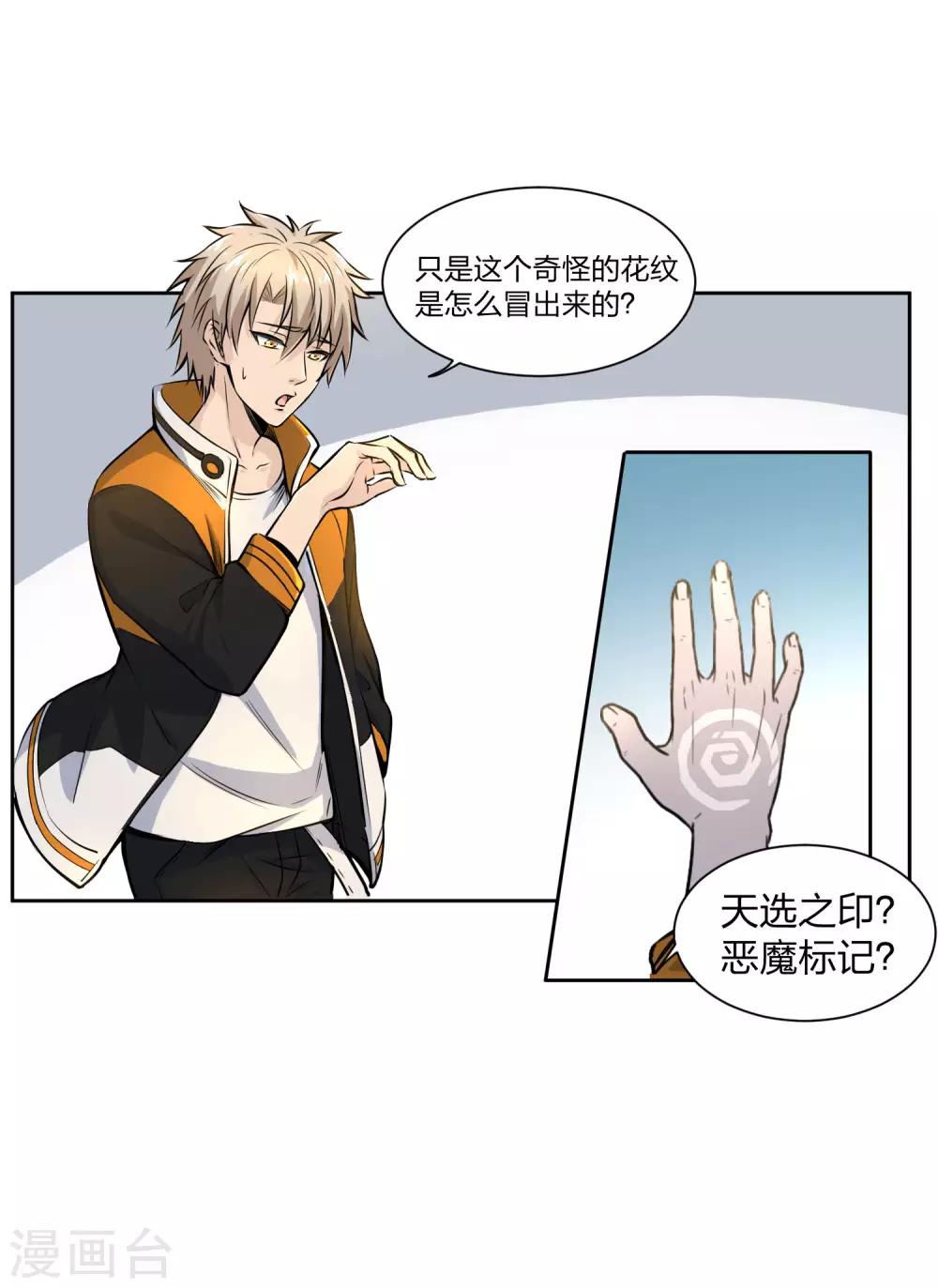 第2话 BOSS追杀我-第3话