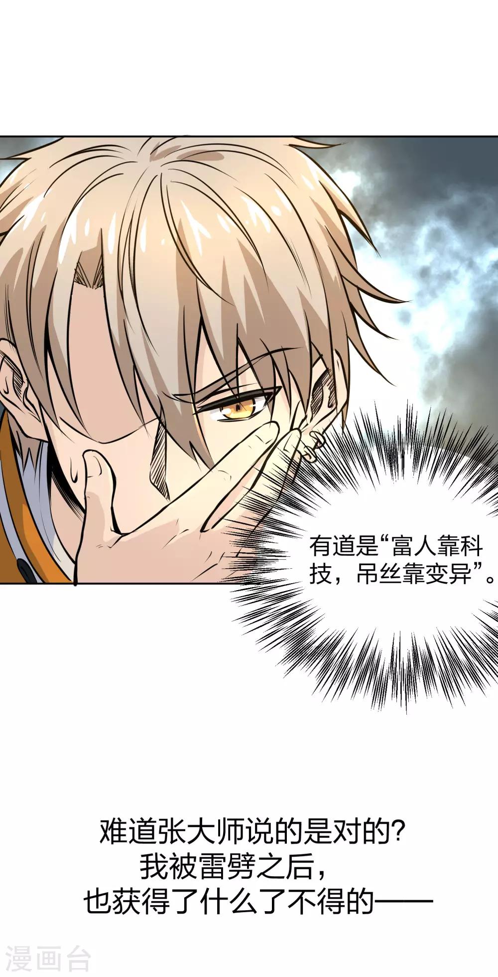 第2话 BOSS追杀我-第3话