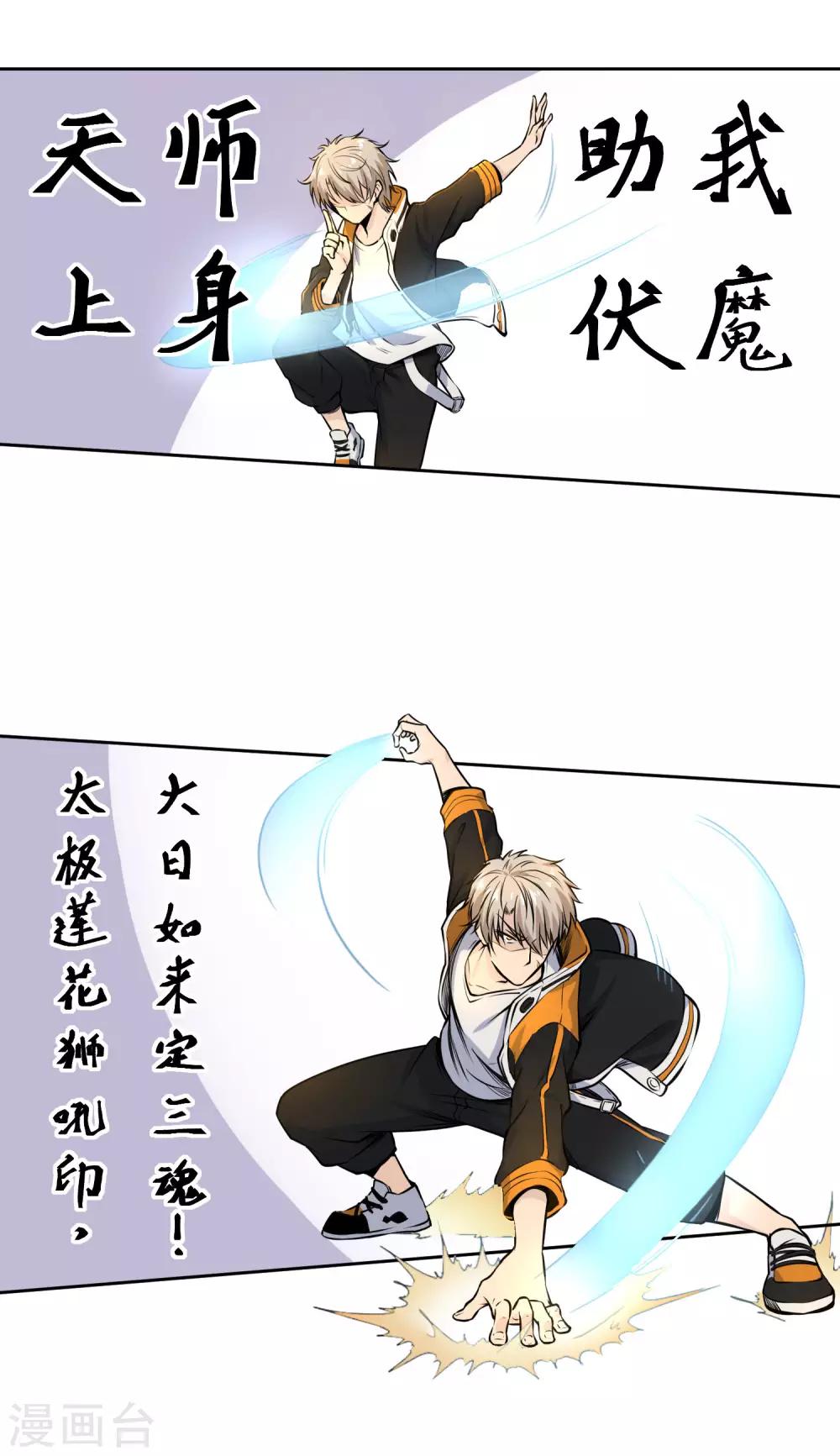 第2话 BOSS追杀我-第3话