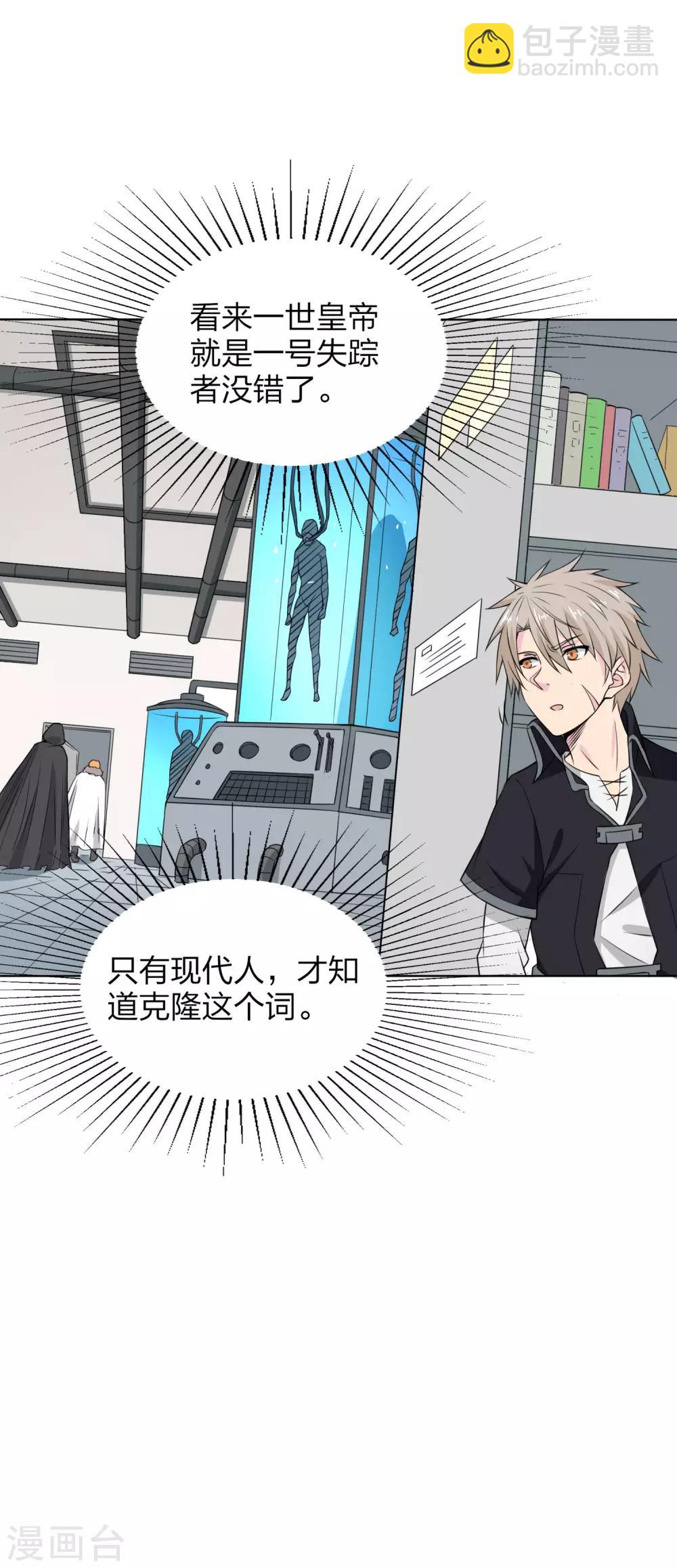 第20话 我的克隆体-第21话