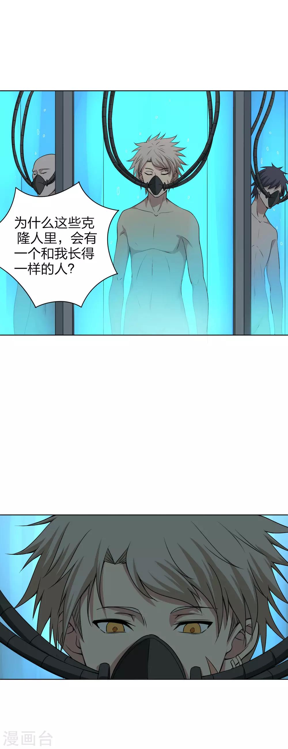 第20话 我的克隆体-第21话