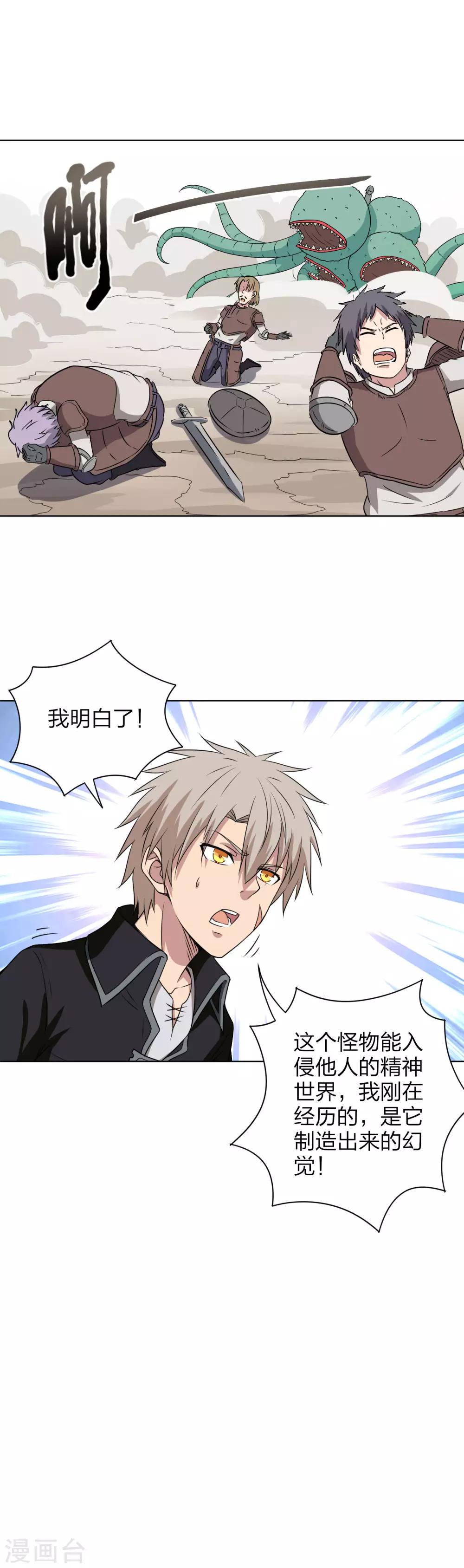 第20话 我的克隆体-第21话