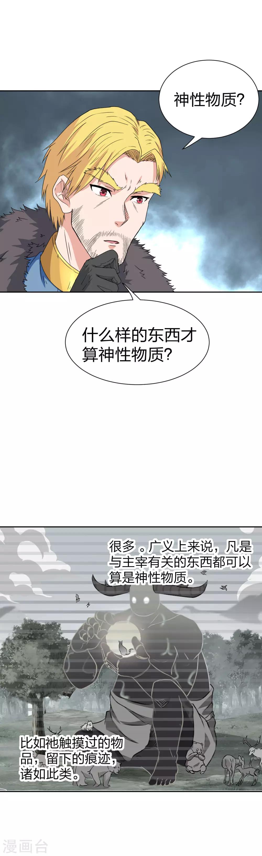 第20话 我的克隆体-第21话