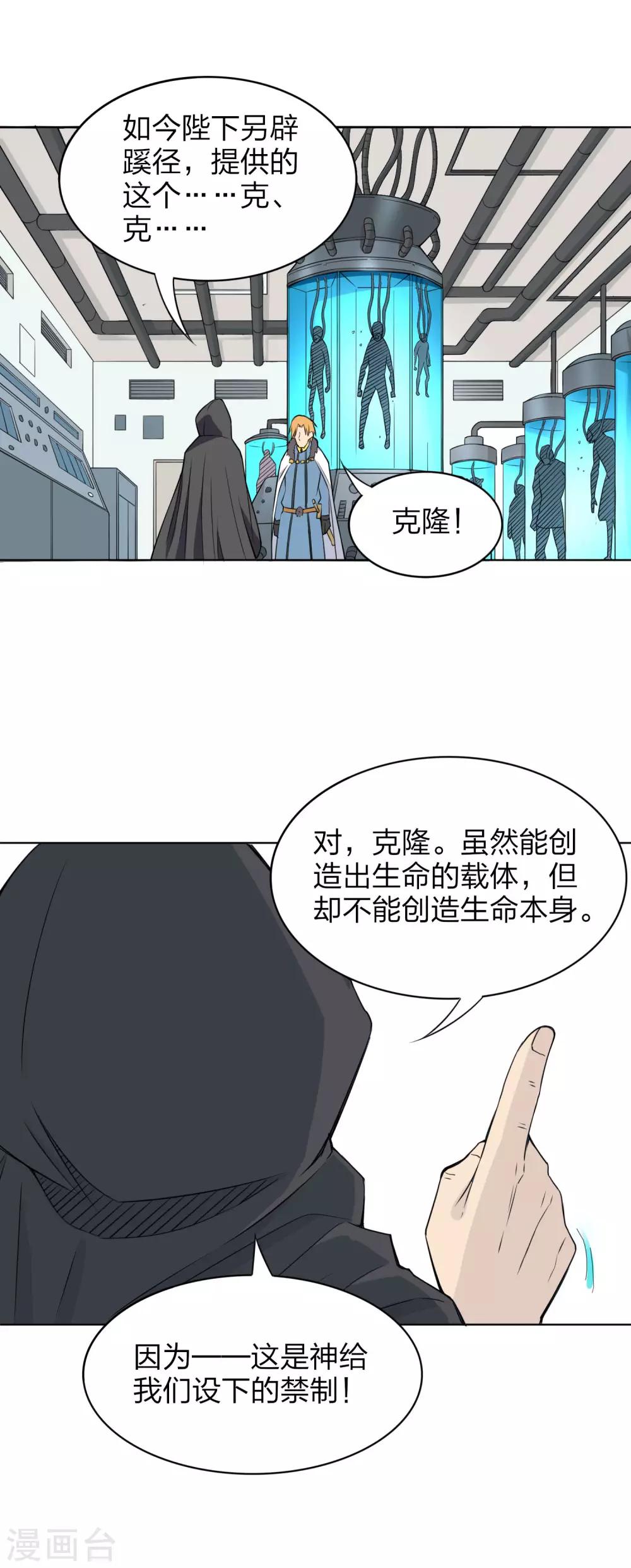 第20话 我的克隆体-第21话