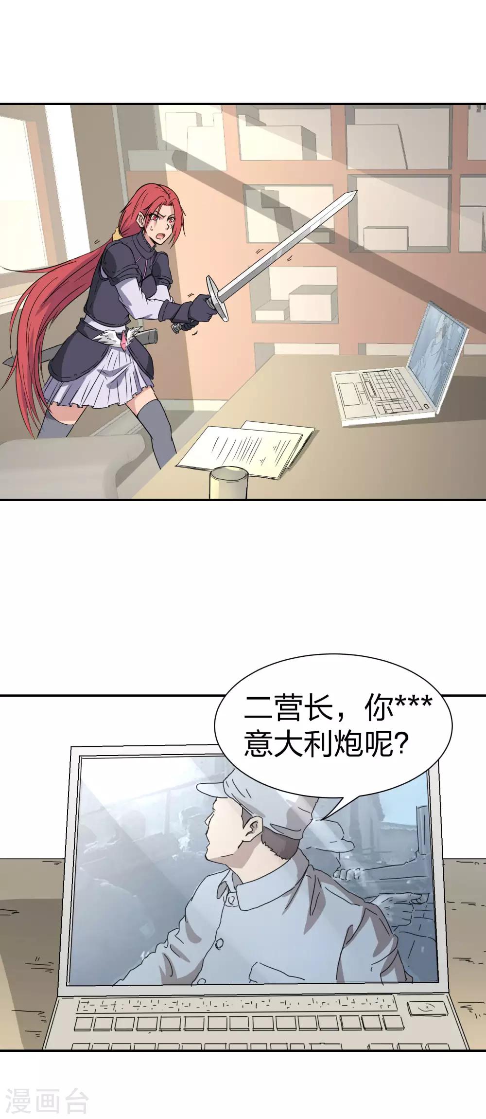 第24话 意大利炮呢-第25话