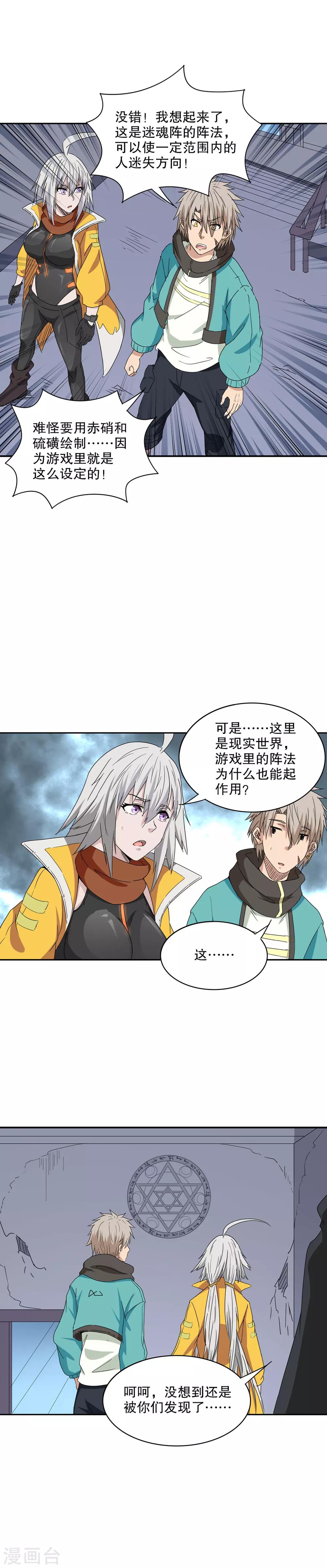 第26话 一个阵法-第27话