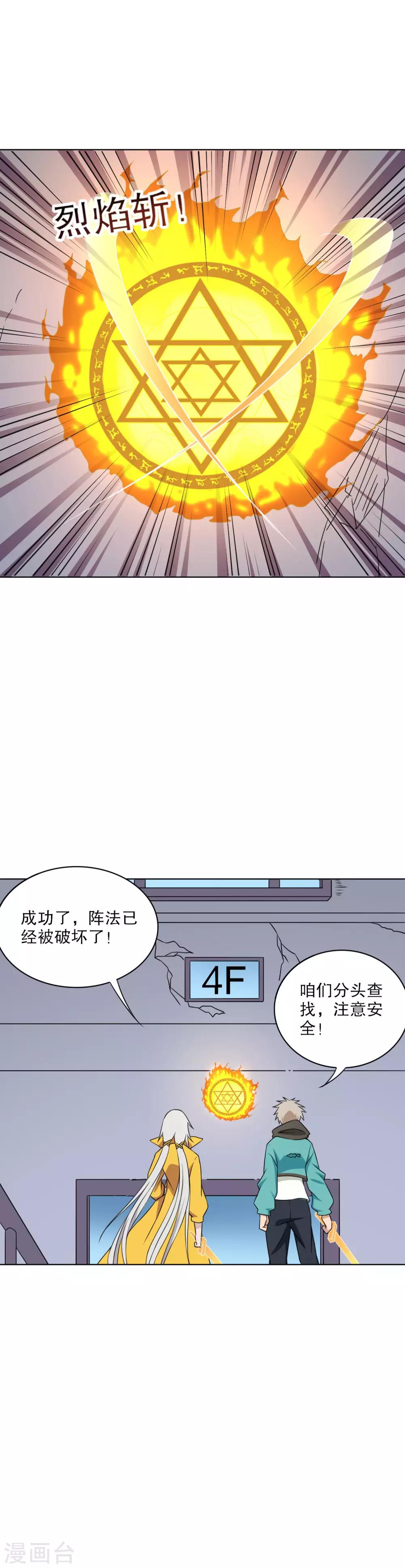 第28话 我们穿越了？-第29话