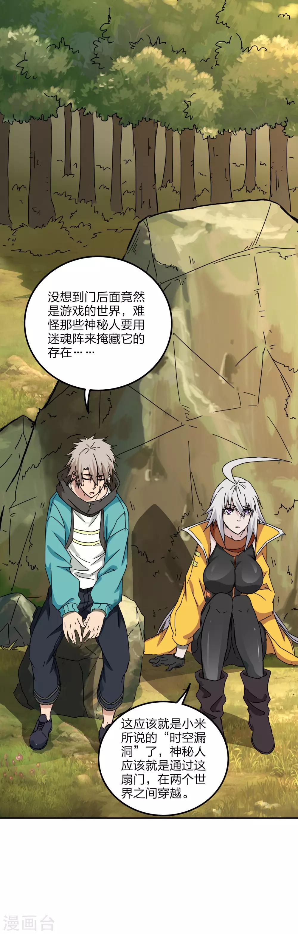 第28话 我们穿越了？-第29话