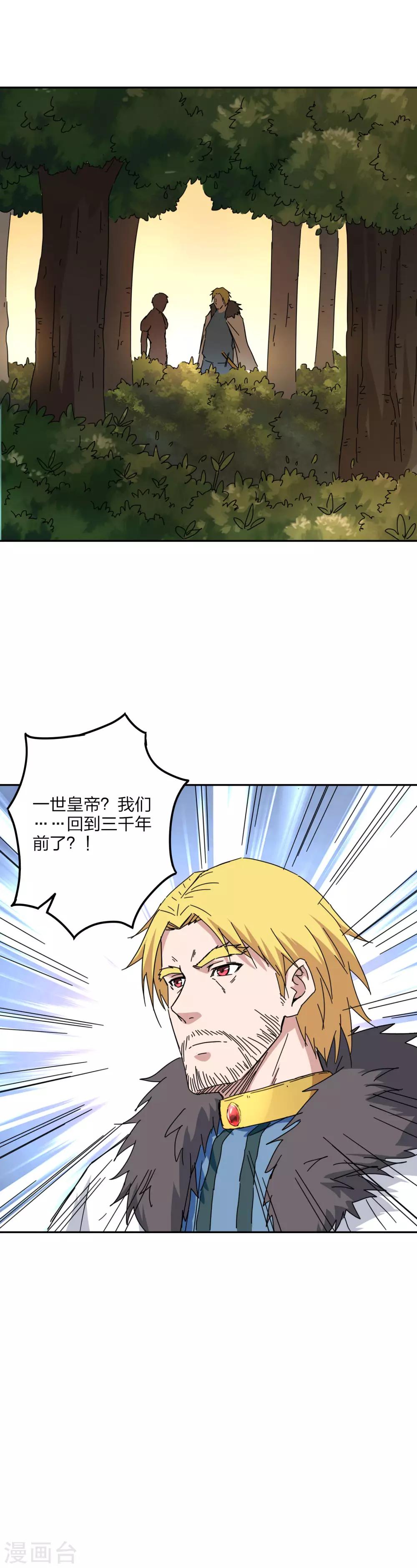 第28话 我们穿越了？-第29话