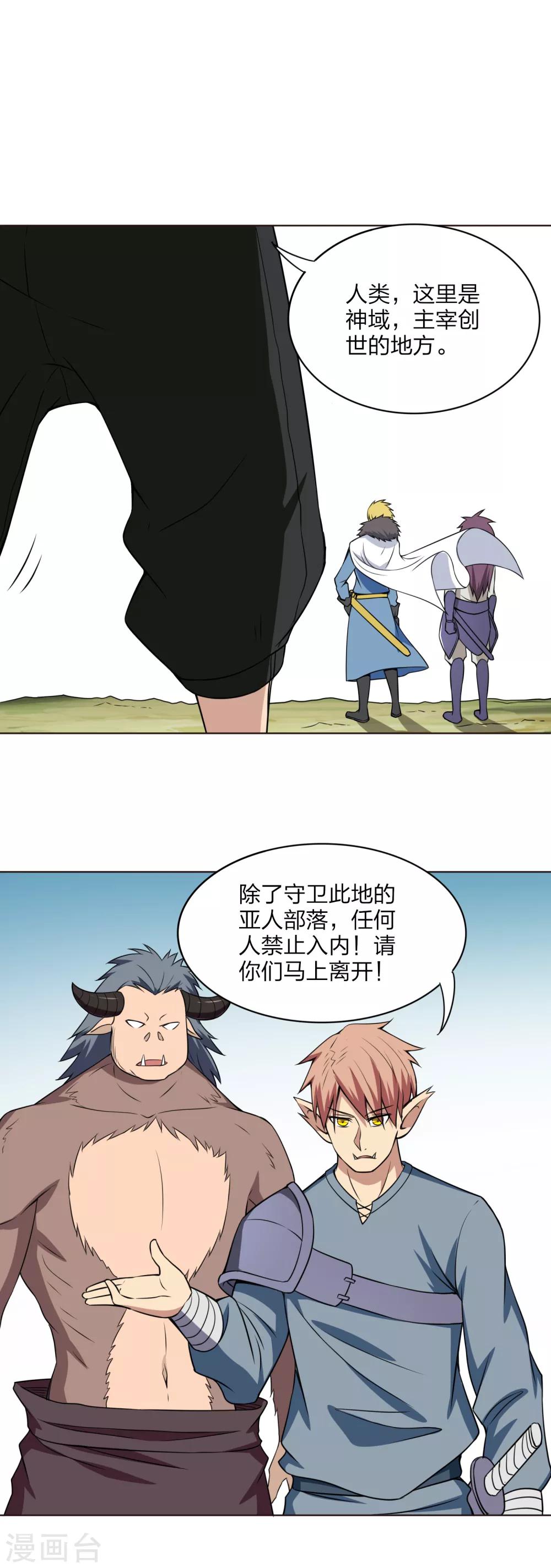 第30话 亚人真相-第31话