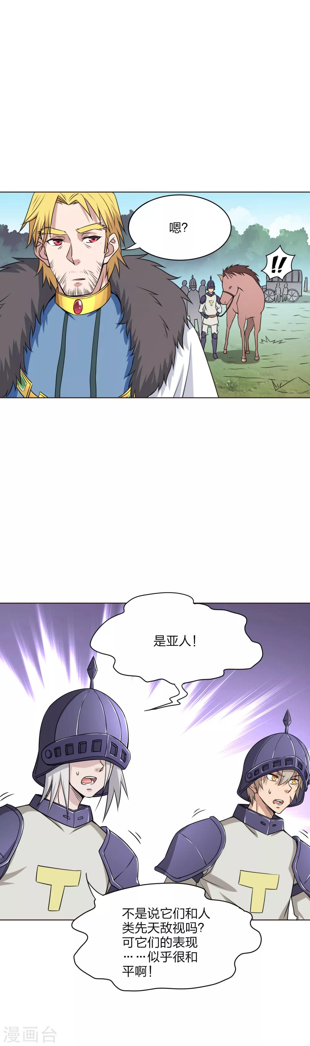 第30话 亚人真相-第31话