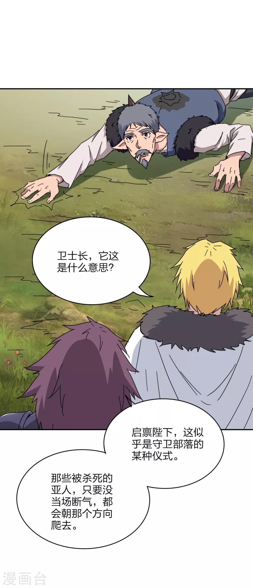 第30话 亚人真相-第31话