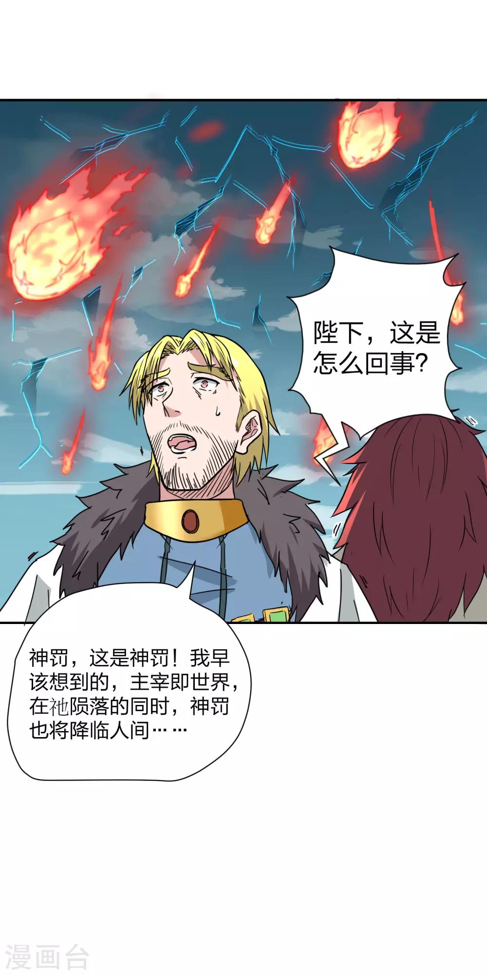 第32话 天罚降世如何力挽狂澜-第33话