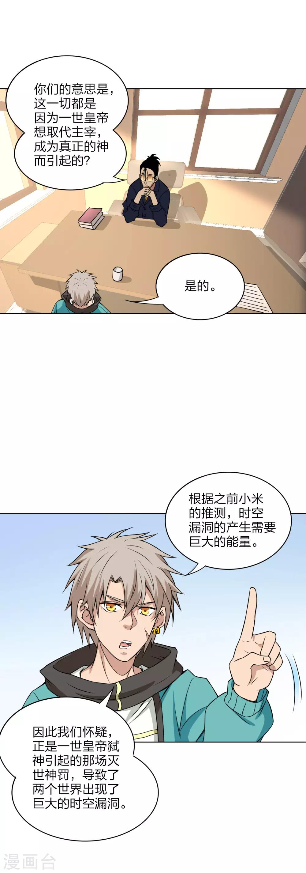 第32话 天罚降世如何力挽狂澜-第33话