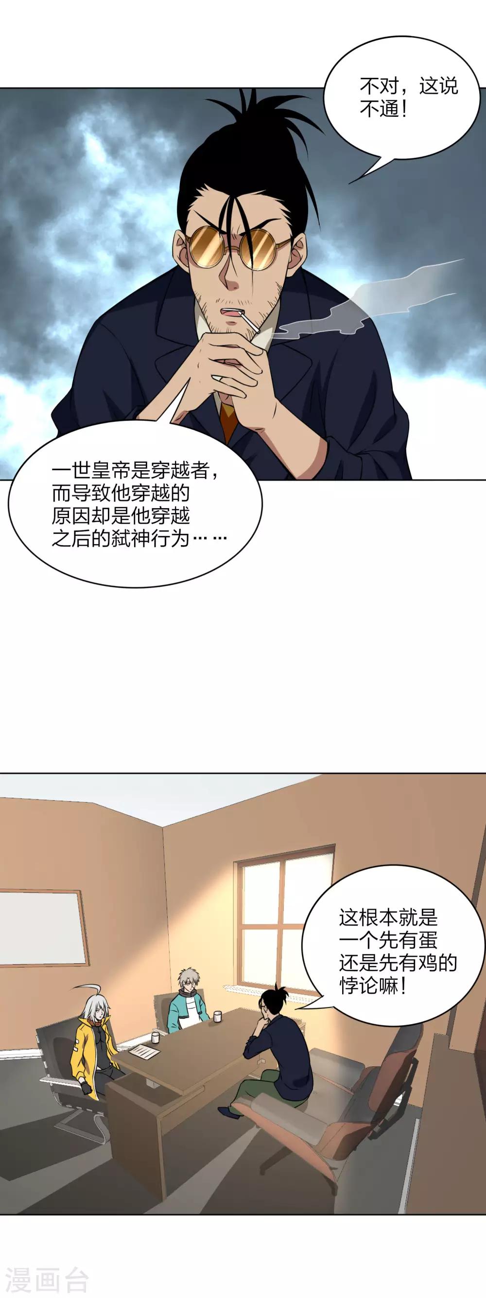 第32话 天罚降世如何力挽狂澜-第33话