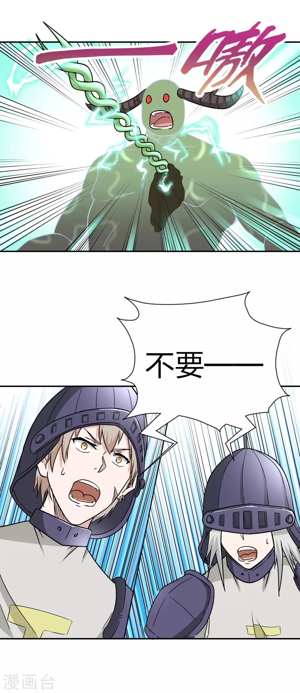 第32话 天罚降世如何力挽狂澜-第33话