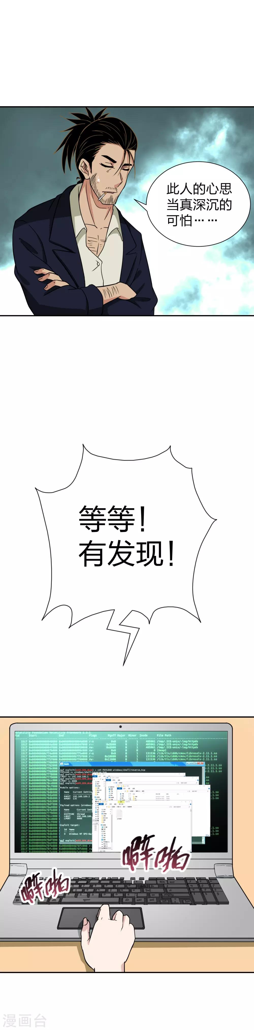 第36话 入侵服务器-第37话