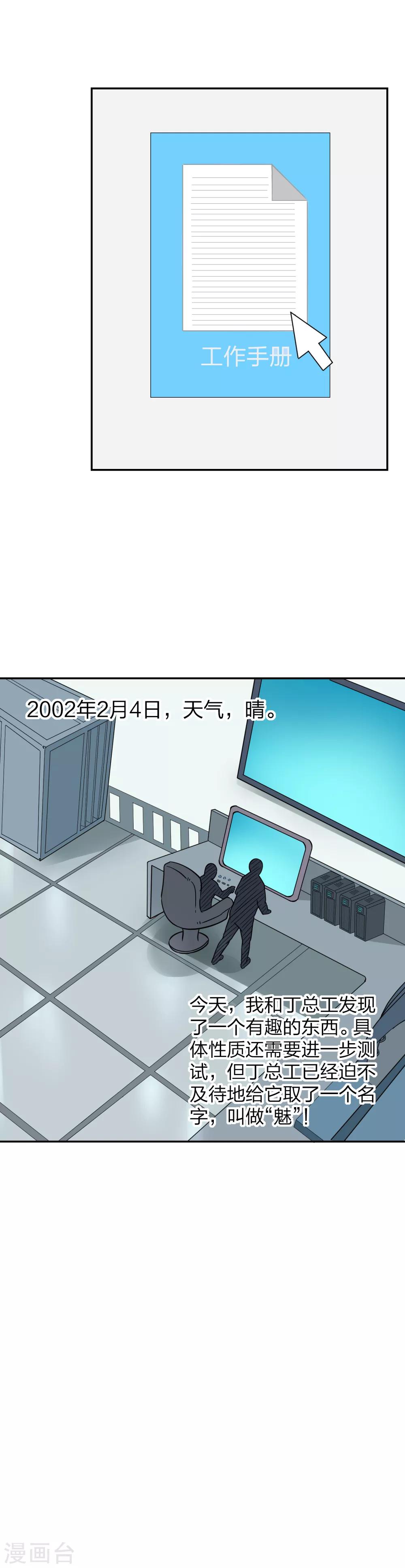 第36话 入侵服务器-第37话