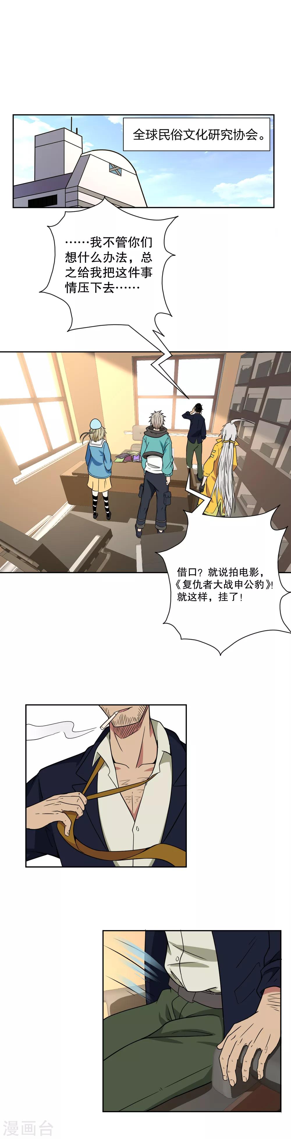 第36话 入侵服务器-第37话