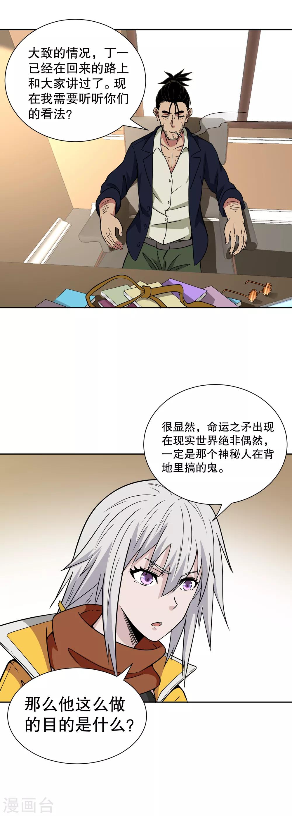 第36话 入侵服务器-第37话