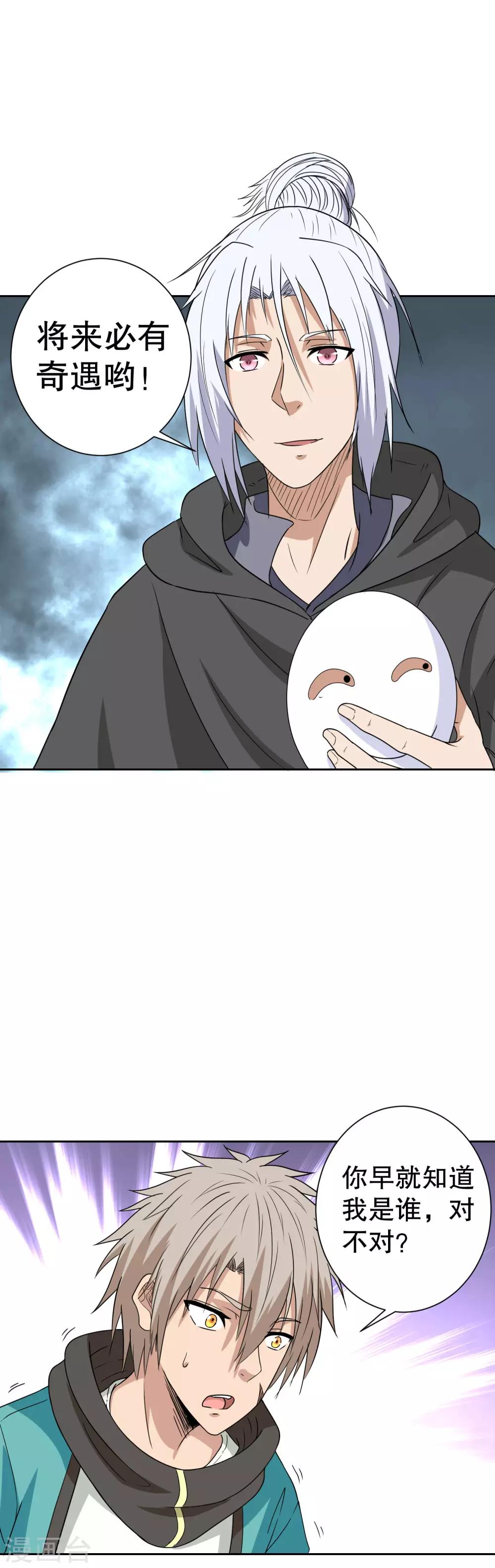 第38话 张大仙-第39话