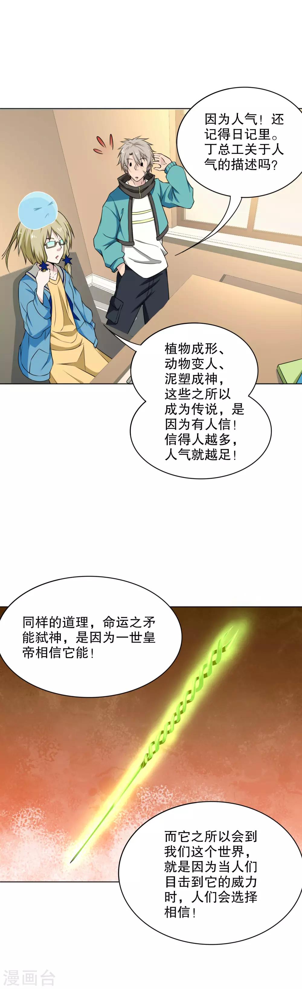 第38话 张大仙-第39话