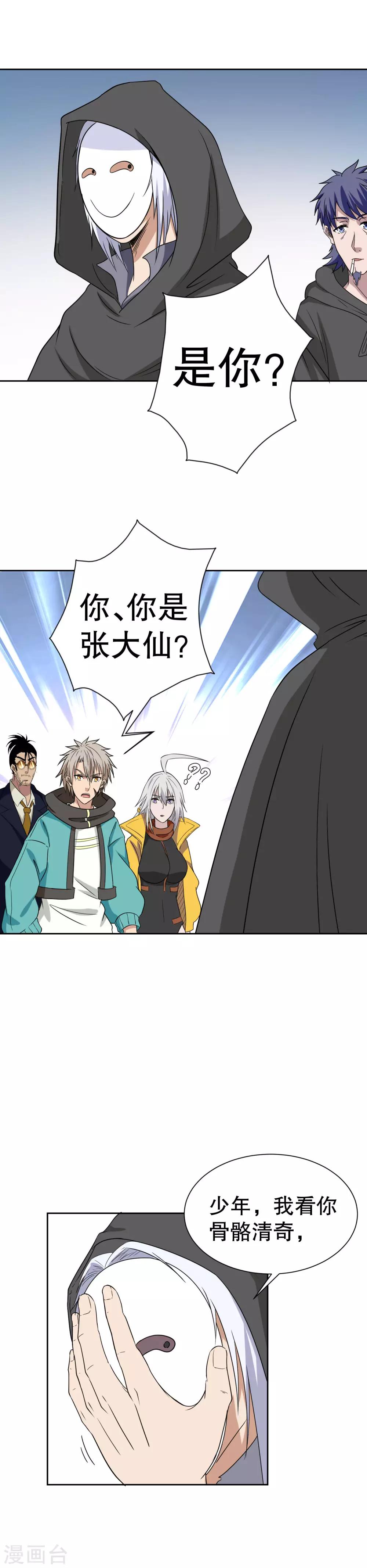 第38话 张大仙-第39话