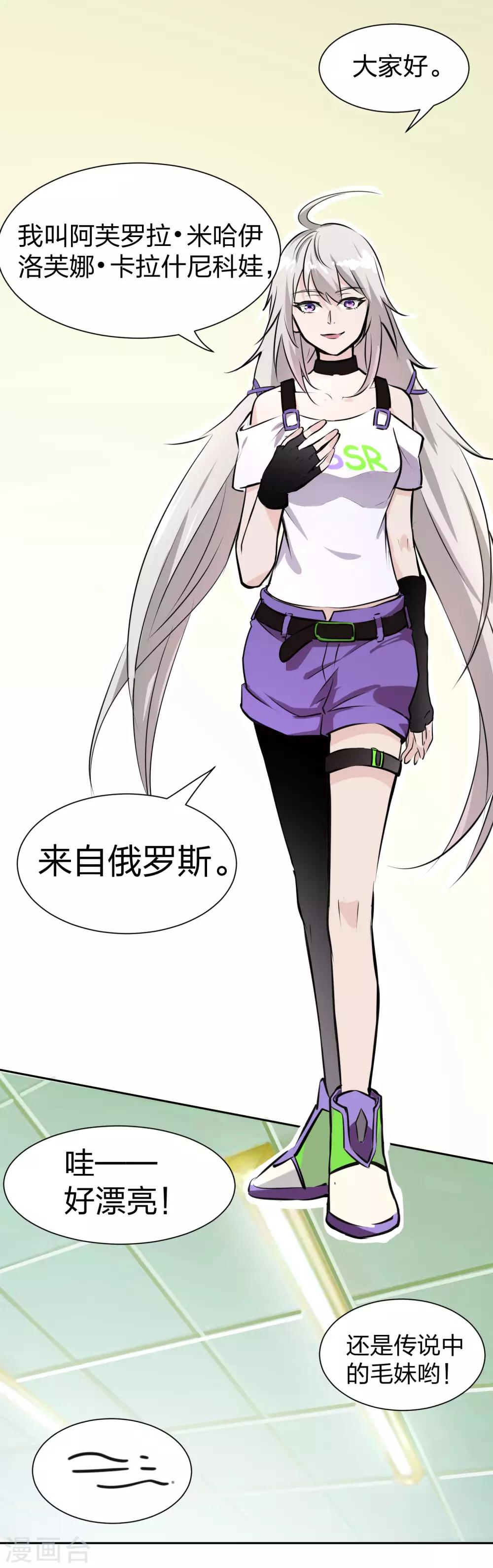 第4话 俄罗斯美女转校生-第5话