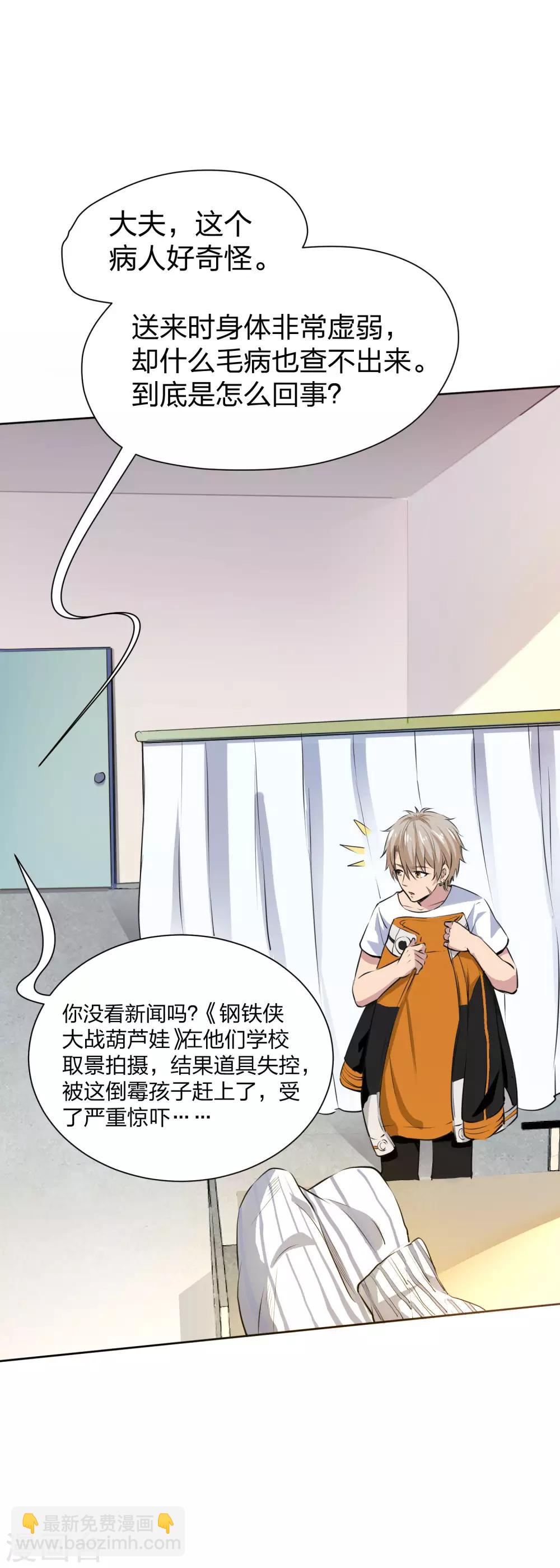 第4话 俄罗斯美女转校生-第5话