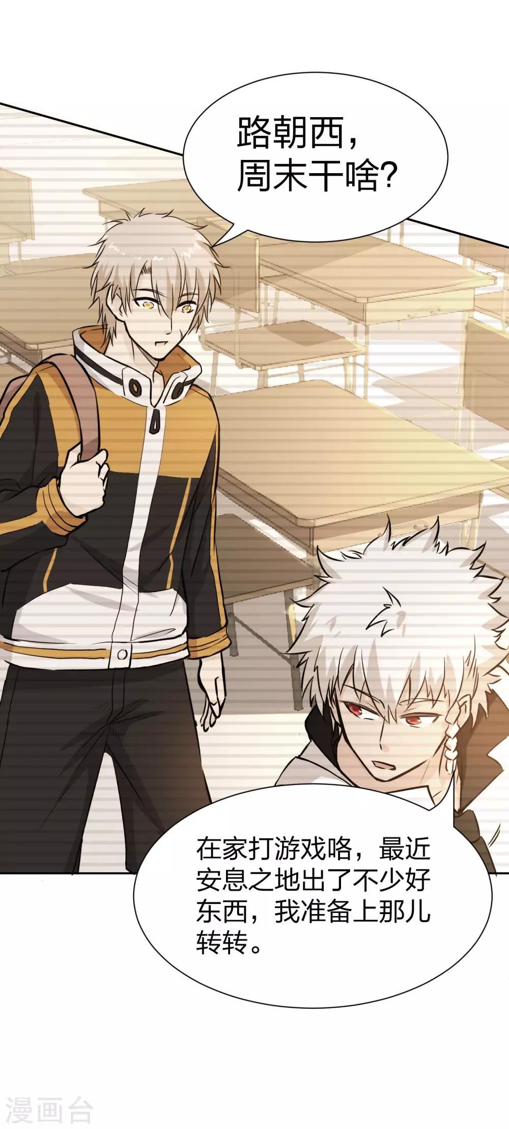 第6话 NPC敢打我兄弟-第7话