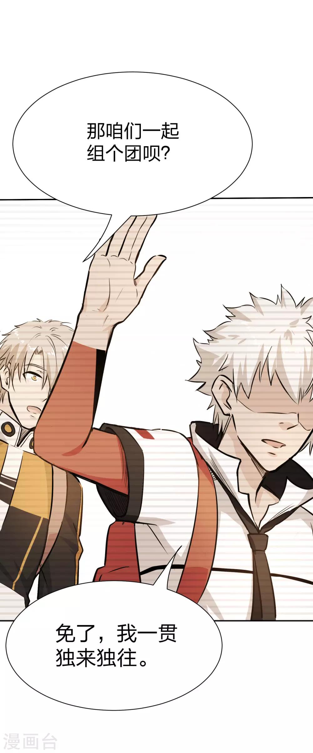 第6话 NPC敢打我兄弟-第7话