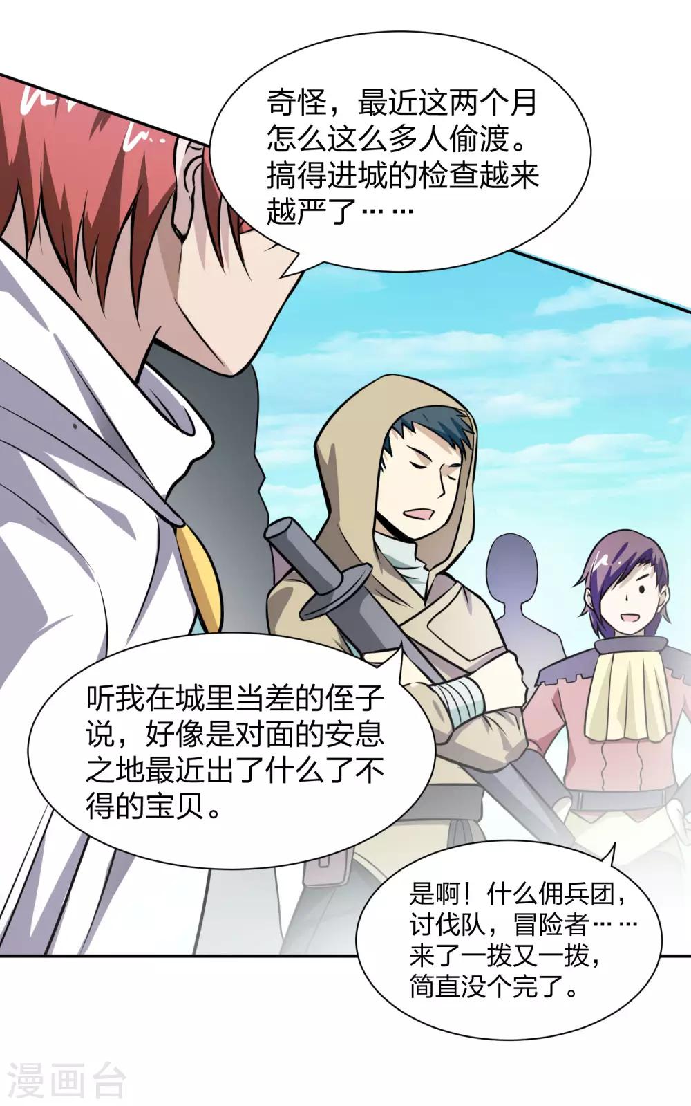 第6话 NPC敢打我兄弟-第7话