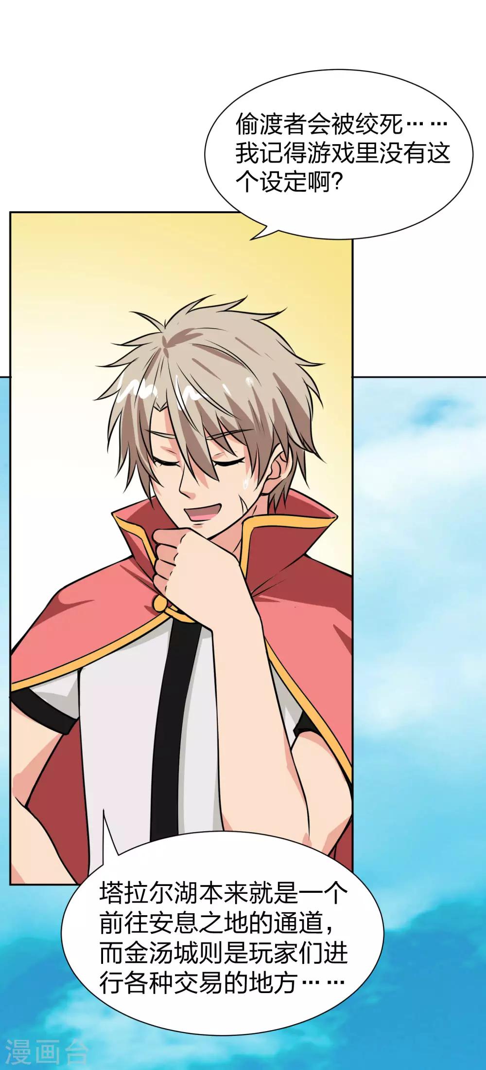 第6话 NPC敢打我兄弟-第7话