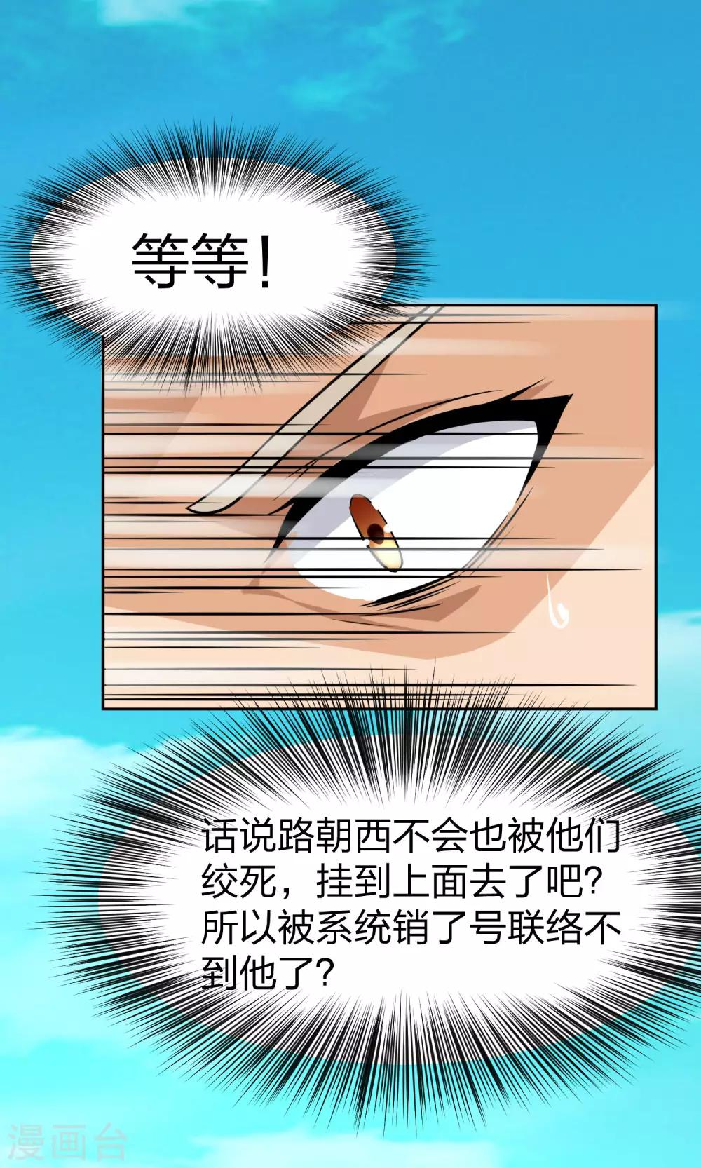 第6话 NPC敢打我兄弟-第7话