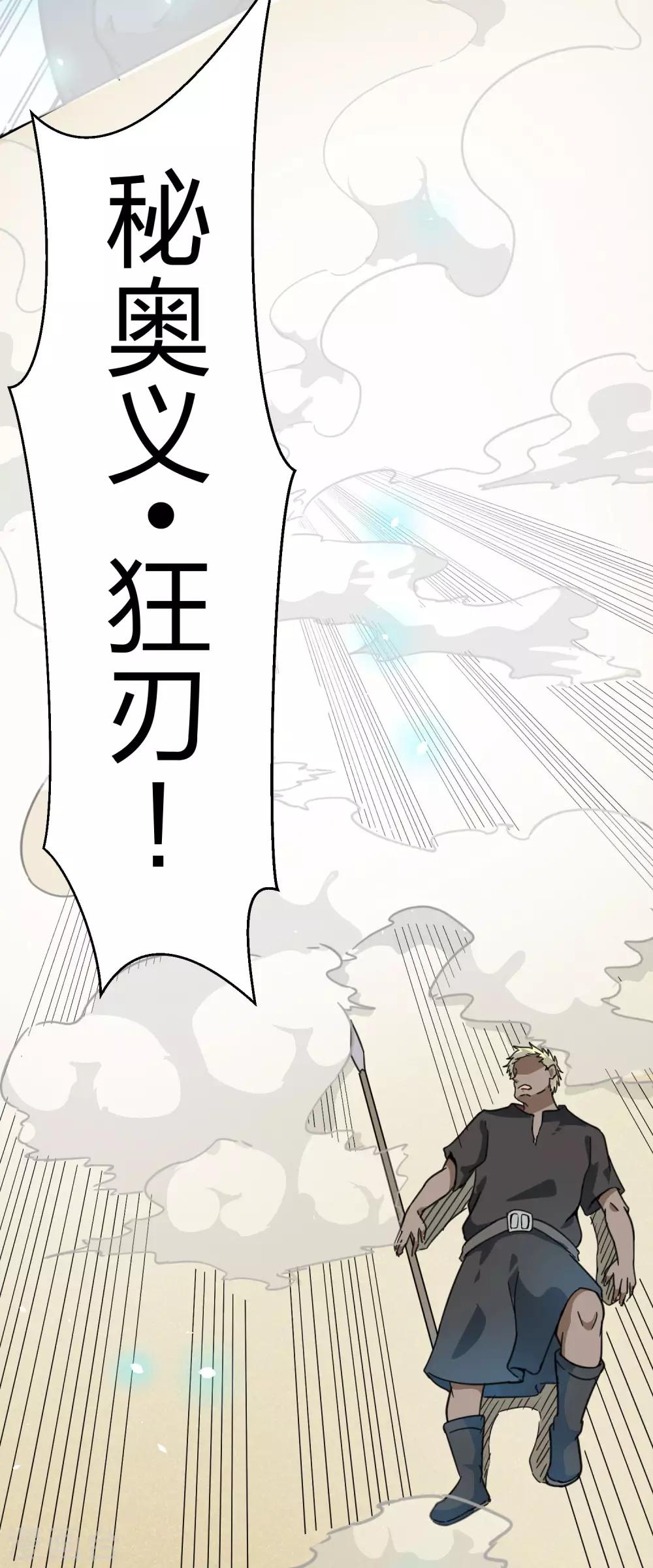 第6话 NPC敢打我兄弟-第7话