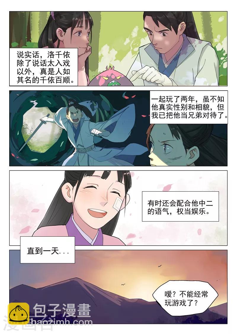 第1话1 面基真的没问题？-第1话