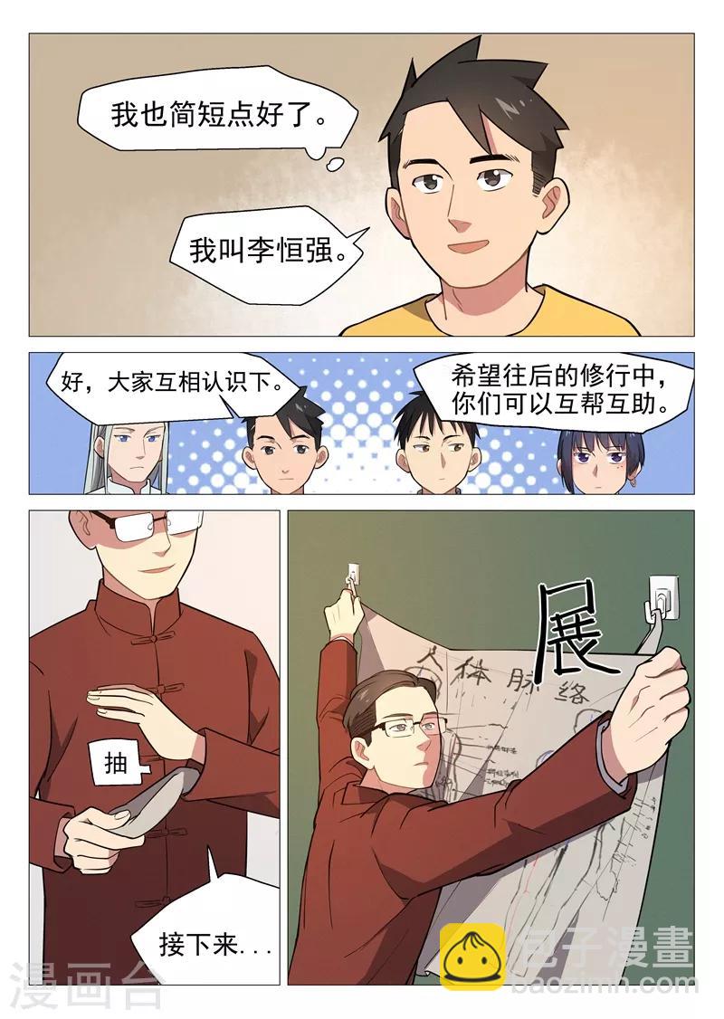 第6话1 修真入门培训-第11话