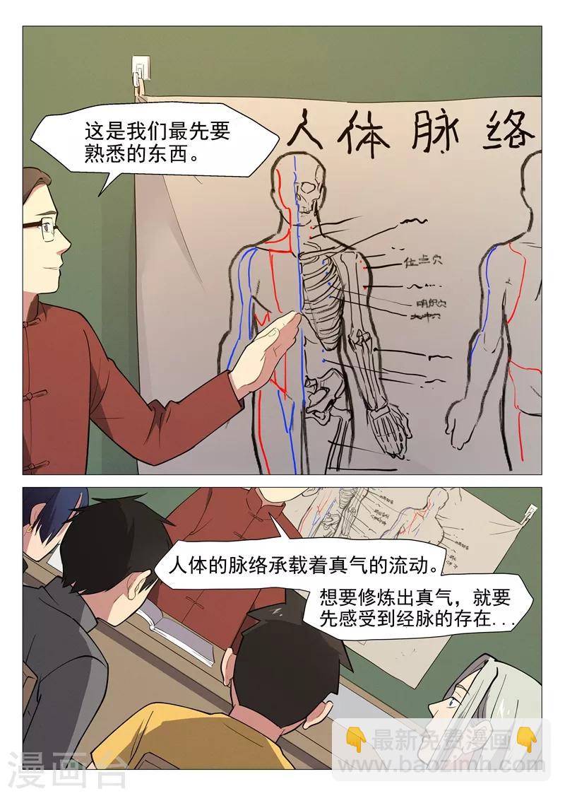 第6话1 修真入门培训-第11话