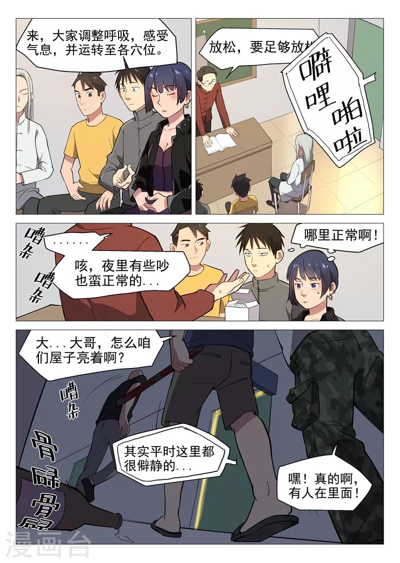 第6话1 修真入门培训-第11话